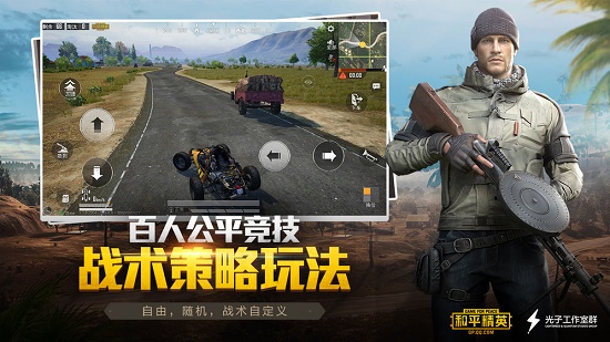 和平精英国际服破解版本v1.1.16安卓不封号版