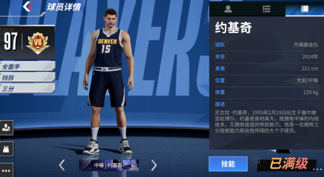 热血美职篮国际服(NBA Infinite)