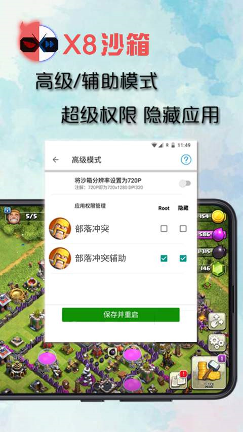 X8沙箱国际版(X8 Sandbox)