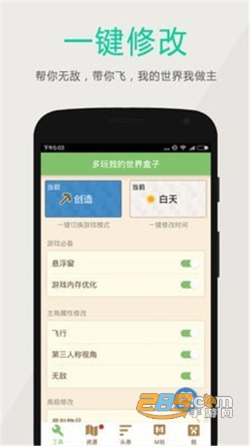 多玩我的世界盒子支持悬浮窗版本国际版v3.2.3国际版