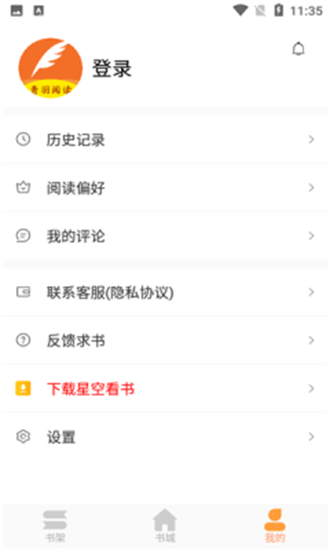 青羽阅读app免费