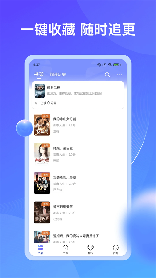 拾贝小说app免费版