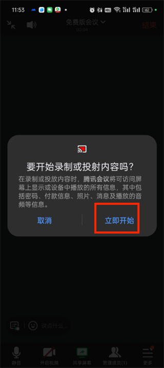 腾讯会议国际版(VooV Meeting)官方正式版