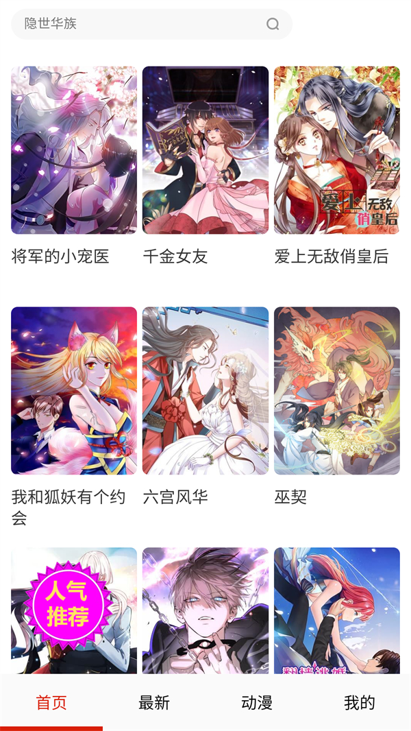 妖姬漫画官网免费