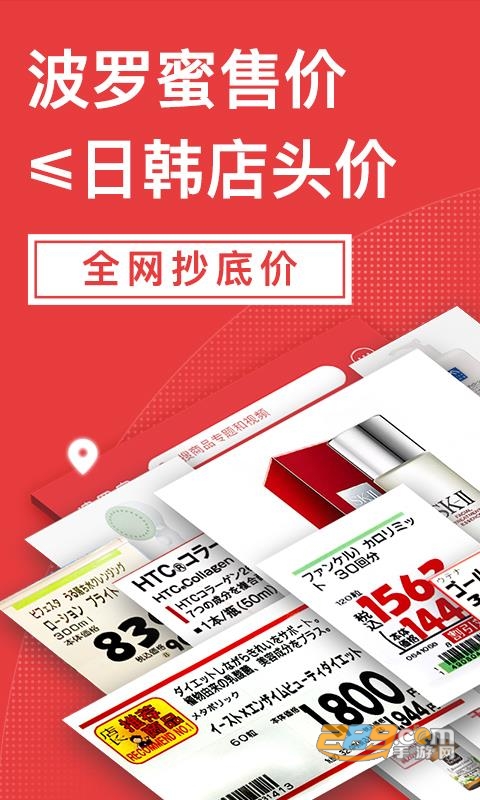波罗蜜日韩购国际版v4.3.3安卓版