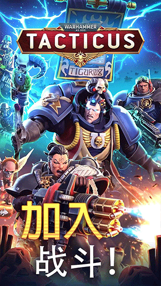 战锤40K战术国际服