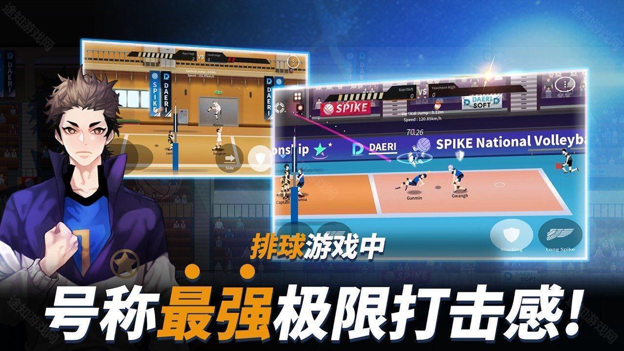 排球故事中文版