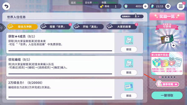 初音未来缤纷舞台国际版