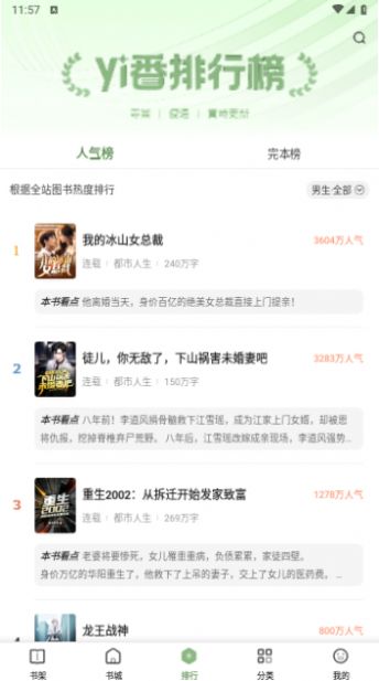一番小说app