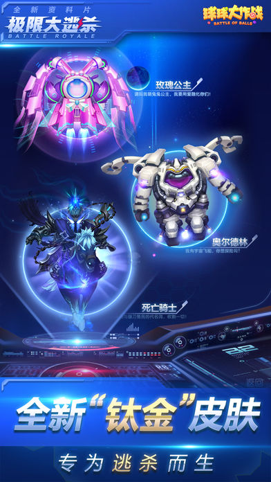 球球大作战国际版