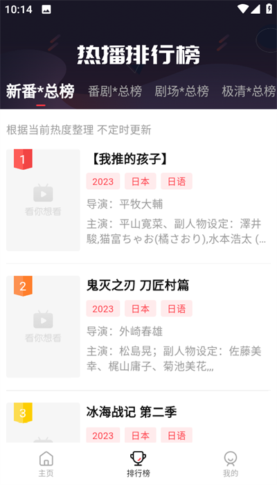 萌番动漫app官方最新版