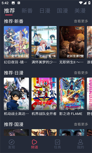当鸟动漫最新版无广告