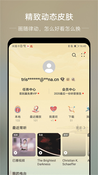 华为音乐国际版