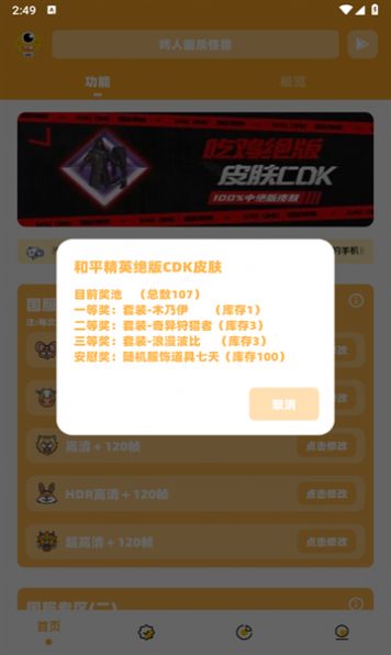 画质怪兽国际服120帧和平精英超广角