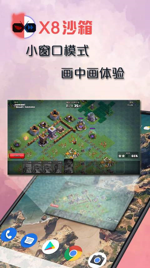 X8沙箱国际版(X8 Sandbox)