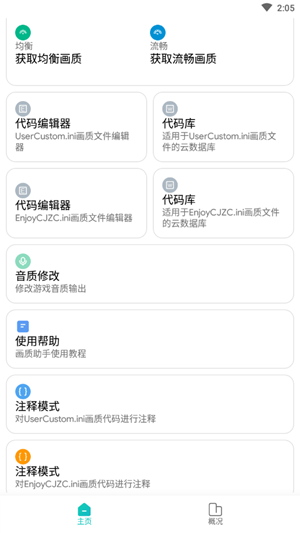 极光画质助手超广角国际服