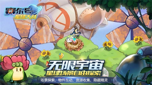 赛尔号星球大战国际版 v6.6