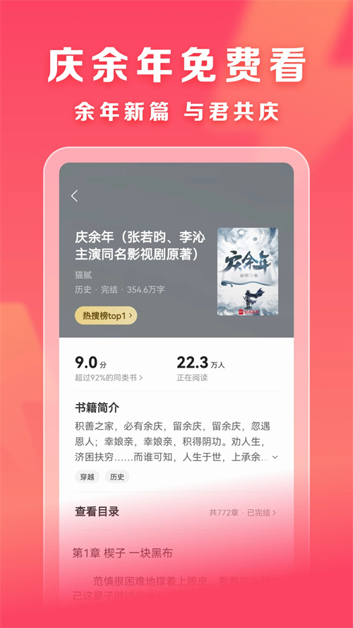 速读免费小说安卓版