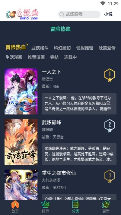 6漫画官方版最新版本