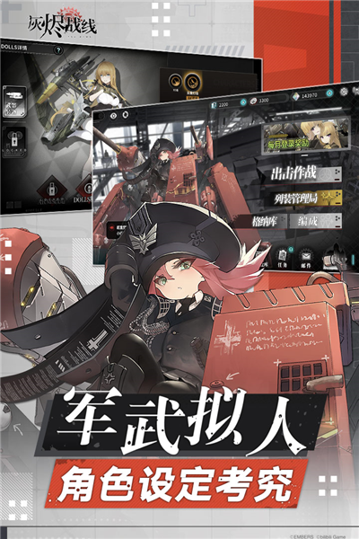 灰烬战线国际服