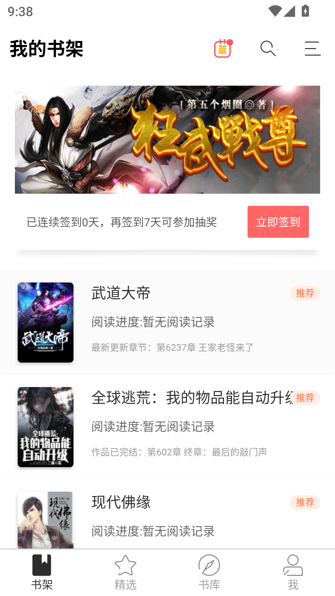九库阅读app