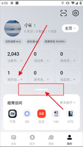 小米社区国际版