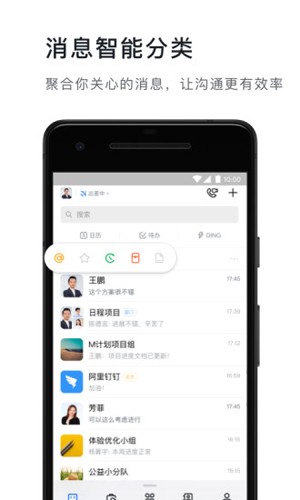 钉钉国际版