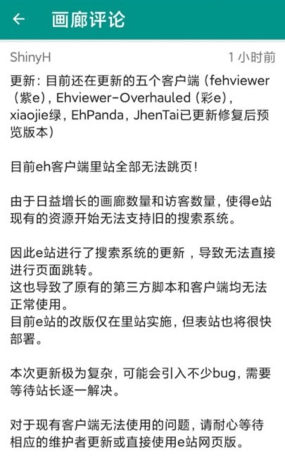 Ehviewer2.0.0.2版本