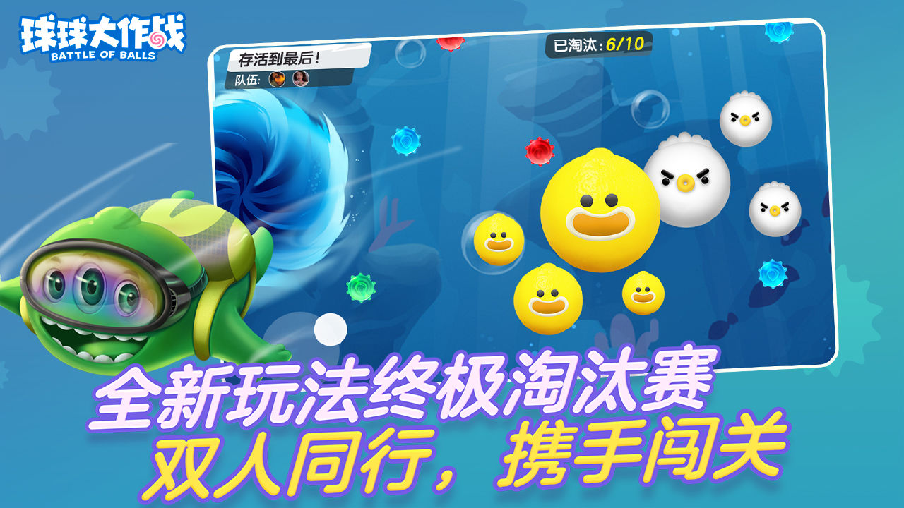 球球大作战国际服正版(Battle of Balls)