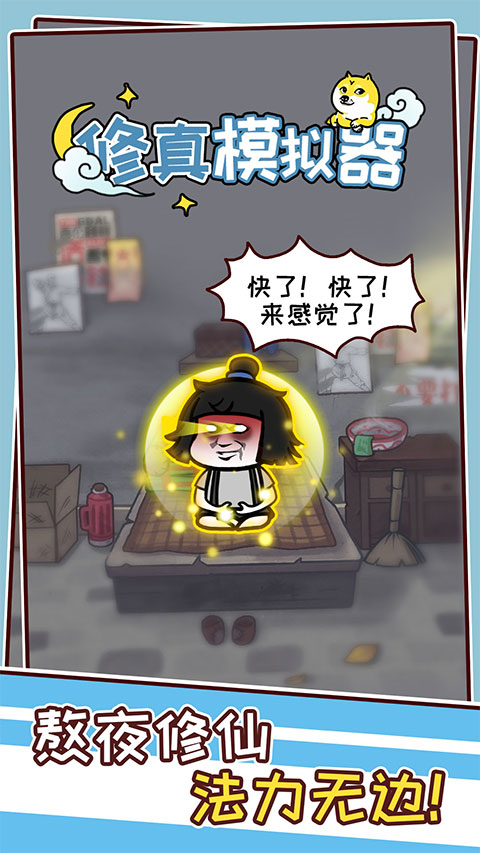 修真模拟器内置作弊菜单