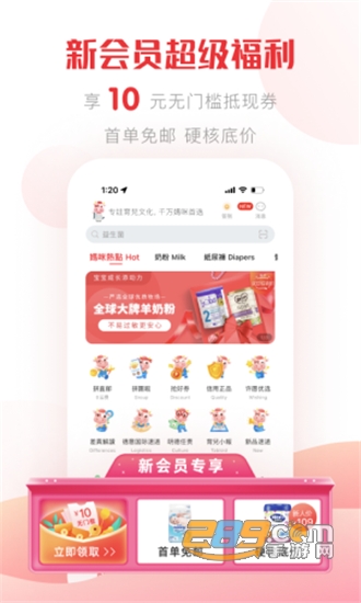 国际妈咪海淘母婴商城v5.7.9安卓版