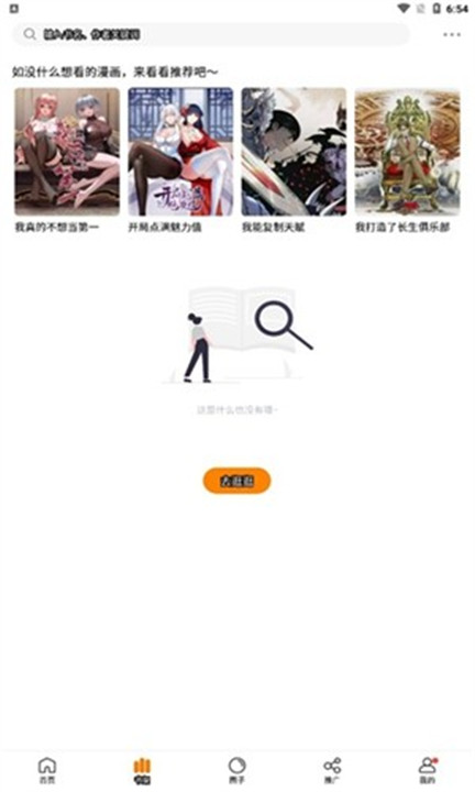 漫画公园app免费最新版本