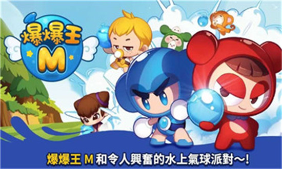 BnB M(爆爆王M国际版)v1.0.2安卓版