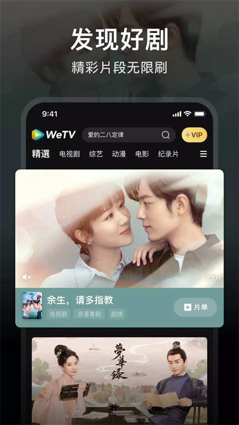 腾讯视频国际版WeTV最新版