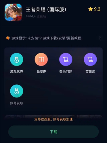王者荣耀国际服最新版