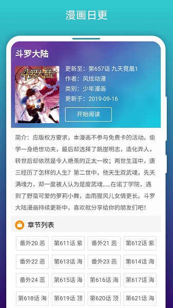 阅站漫画app官网