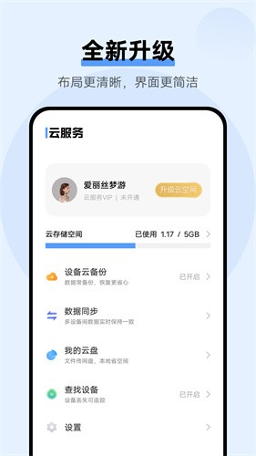 vivo云服务国际版