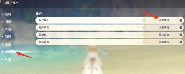 taptap绑定原神图片2