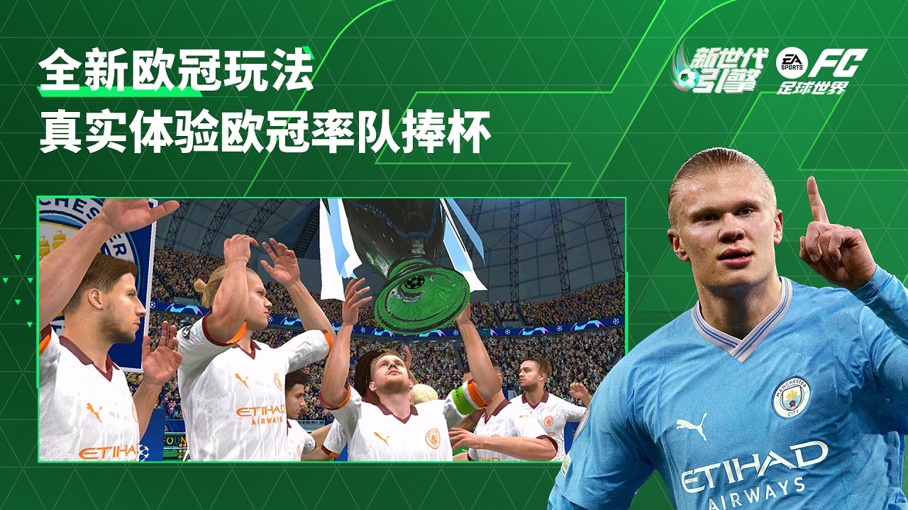 FC足球世界国际服最新版