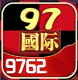 97国际至尊品牌97622游戏官方版