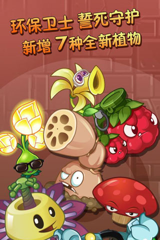 植物大战僵尸2国际版9999999级植物破解版 v10.8.1