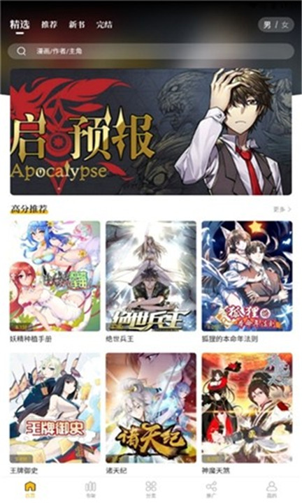 漫画公园app免费最新版本