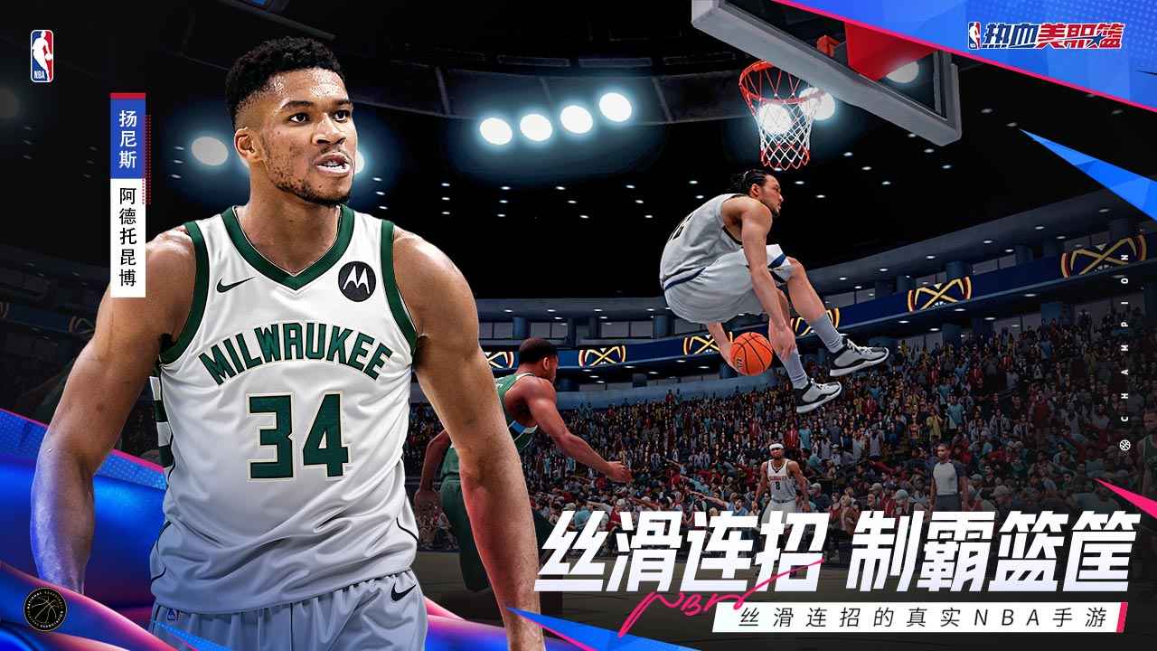 热血美职篮国际服(NBA Infinite)
