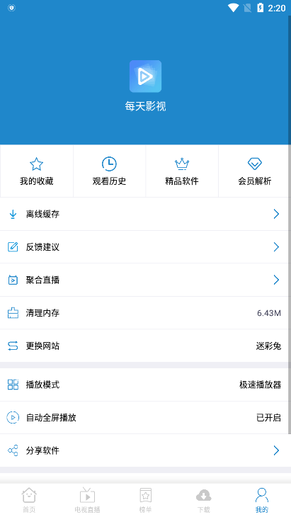 每天影视官方版app免费