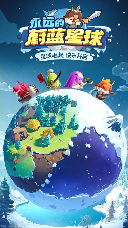 永远的蔚蓝星球国际服