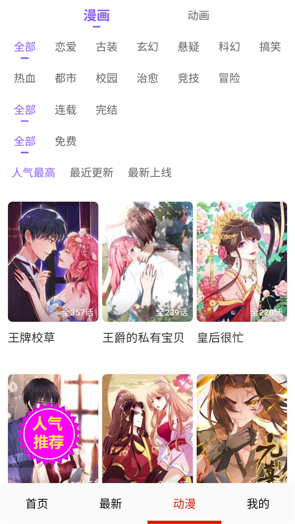 妖姬漫画官网免费