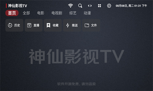 神仙影视tv正式版