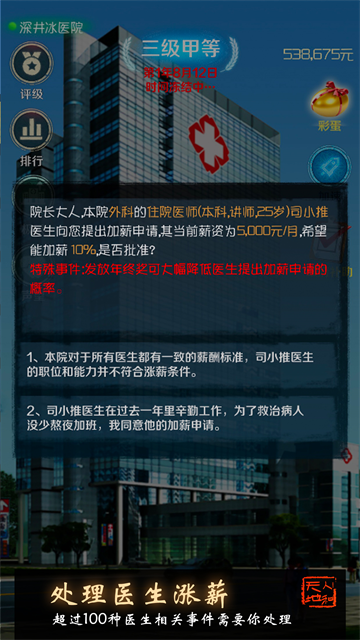 我是院长无限金币版本