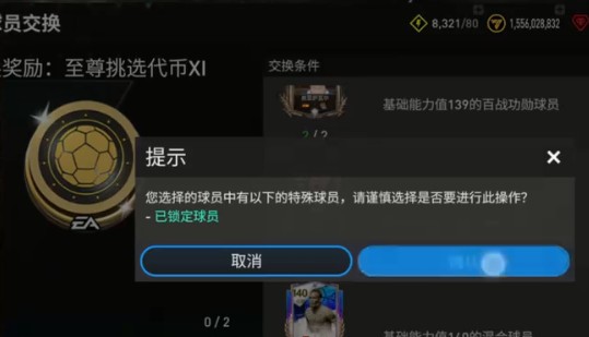 FC足球世界体验服2024
