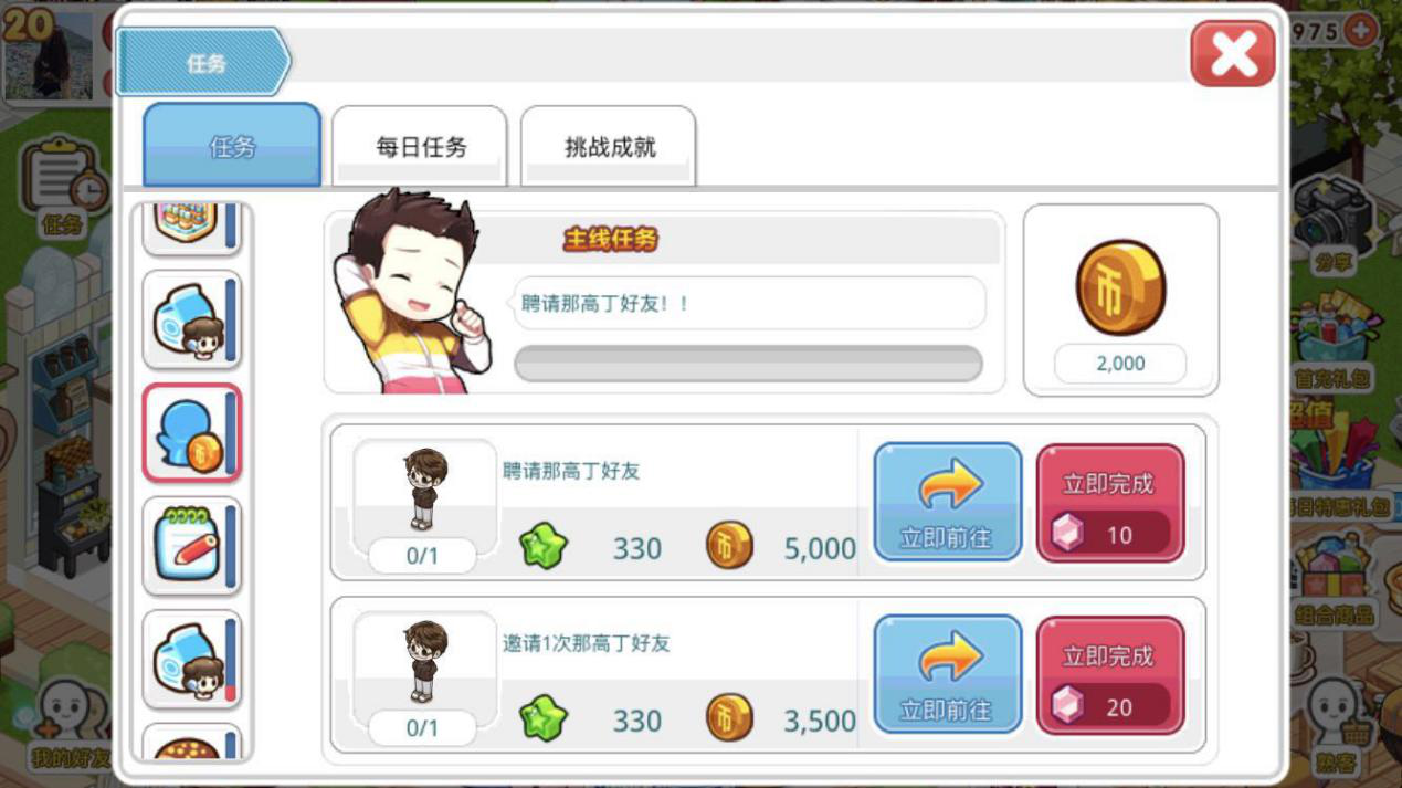 我的便利店截图3